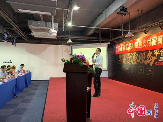 江苏易通汇龙举行刷脸支付推广会 - 美丽无锡 - 中国网61东海资讯